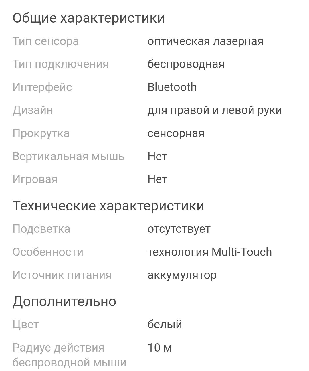 Мышь (apple magic mouse)  белый
