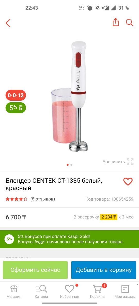 Блендер CENTEK CT-1335 белый, красный, Новый!!