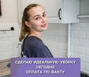 Уборка после ремонта и генеральная чистка домов и квартир.