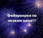 Салют Пиротехника Фейерверки