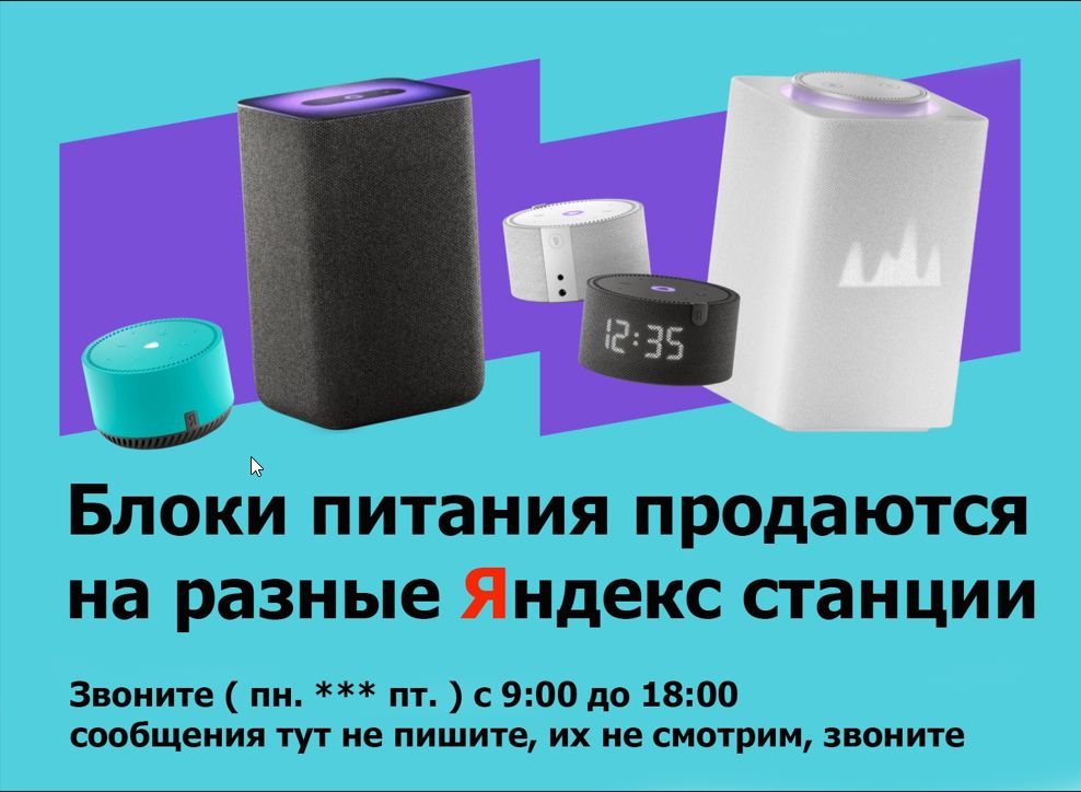 в Алматы, Блок питания на Алису на Яндекс станцию зарядка