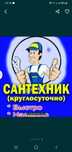Услуга Сантехника сантехник