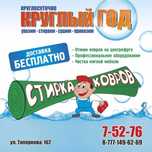Стирка ковров