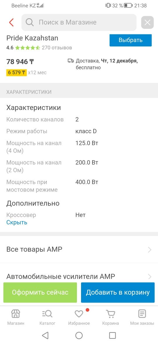 Продам усилитель 2-х канальник