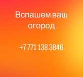 Вспашка огорода , мотоблок