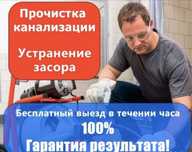 Прочистка канализации. Сантехник