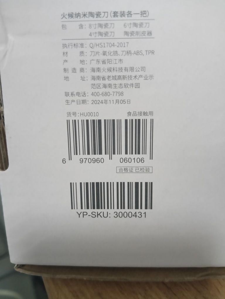 Набор ножей Xiaomi HuoHou Ceramic Set 3+1
