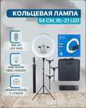 Кольцевая лампа, Лампа для салона,Штатив, Rgb Лампа,Аппарат Ванхуна