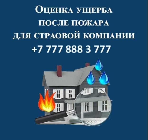 Оценка для суда (раздел имущества, залив, упущенная выгода)