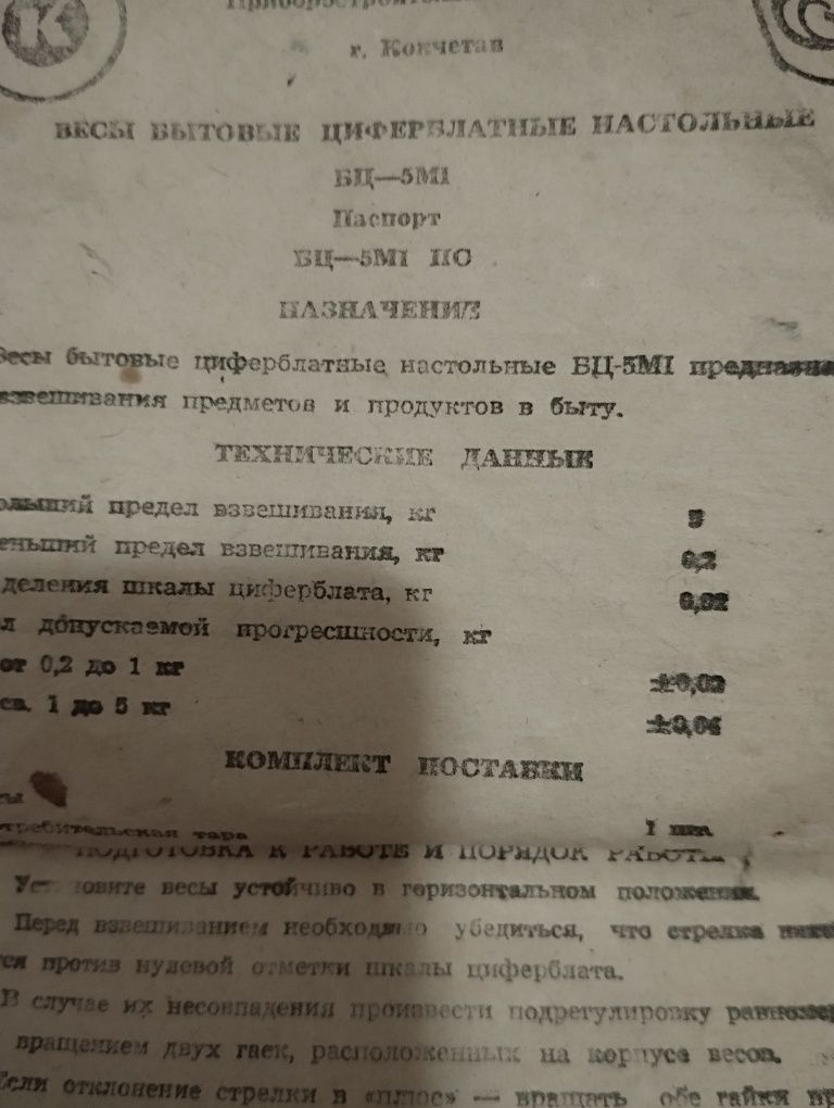 Весы бытовые механические СССР