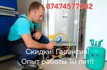 Ремонт холодильников Ремонт морозильников Заправка фреоном  Астана