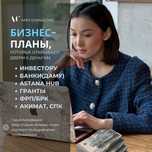 Бизнес-план, презентация, ТЭО, финансовая модель