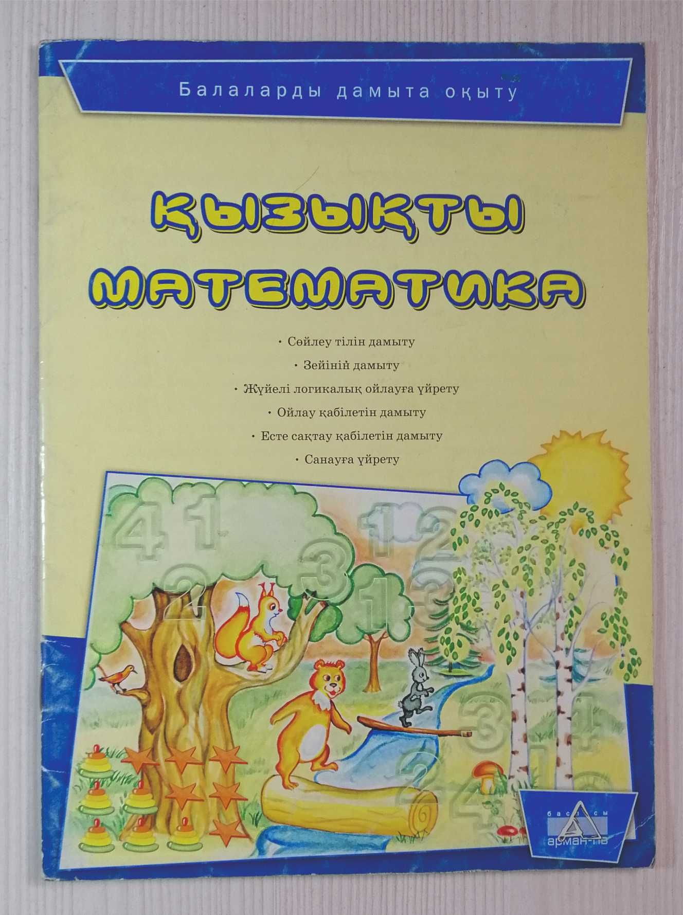 Математика, логика  на каз. и на русс. с 3 годиков до 6 класса.