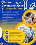 Прочистка канализация