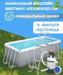 Бассейн Beatway 56457 каркасный с песочным фильтр насосом и лестницей