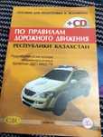 Пособие по подготовке к экзамену по ПДД с диском