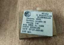 Иглы швейные, новые СССР.