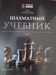 Книга по шахматам
