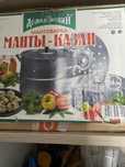 Мантоварка алюминиевая 34 диаметр 8000