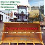 Уборка мусора, снос зданий Трактор погрузчик Костанай