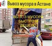 X13 Вывоз мусора  хлама из квартир помещений цена договорная