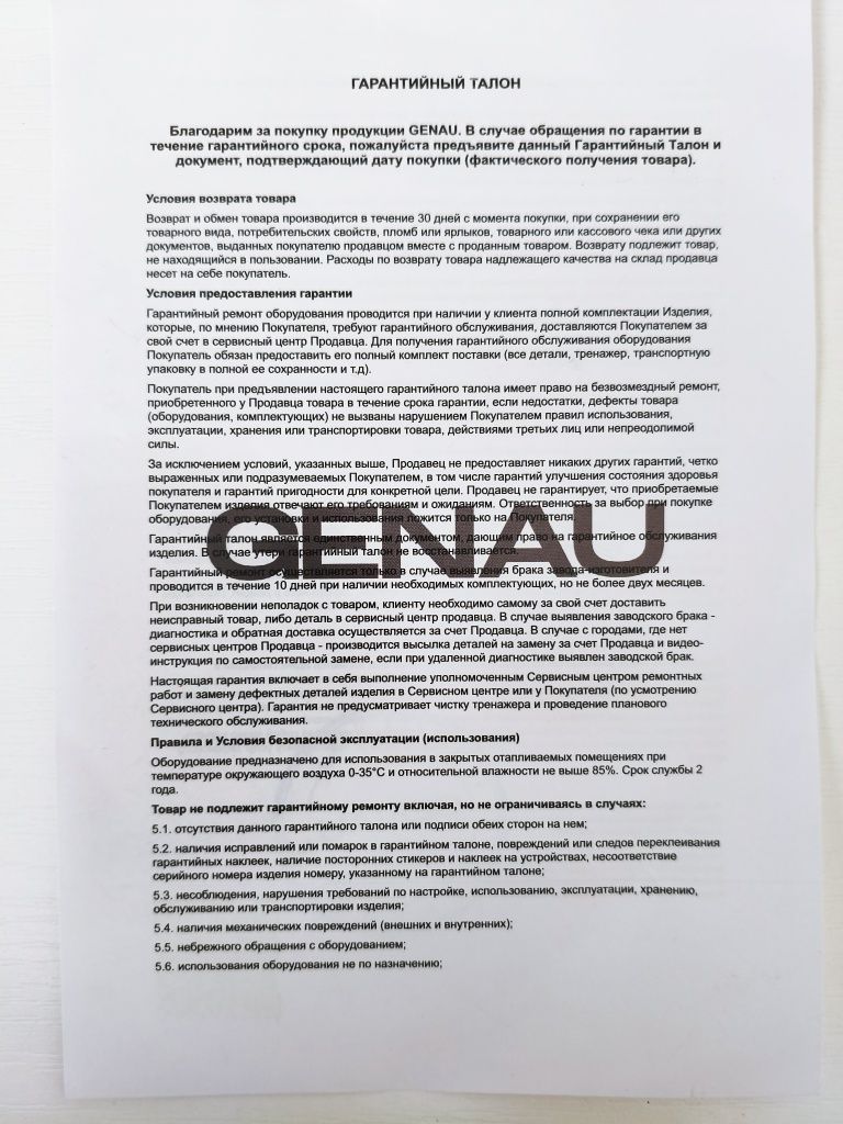 Беговая дорожка Genau Terra TR-55S — почти новая, с гарантией