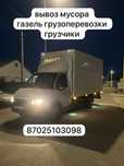 вывоз мусора грузчики