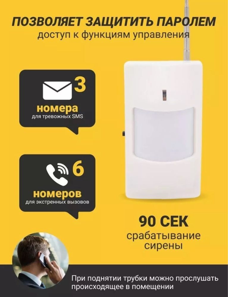 Беспроводная GSM сигнализация для дачи/дома/офиса/склада и на сейф