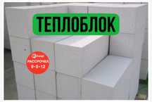 Теплоблок, газоблок, кирпич, пеноблок, Пескоблок, полистиролбетон