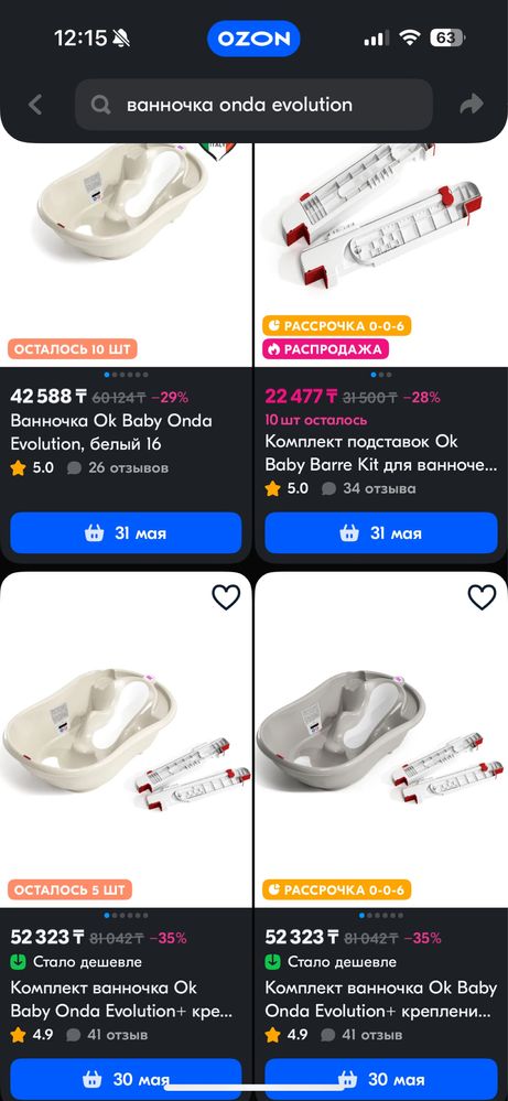 Детская ванночка