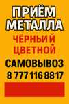 Прием черный металл всех видов металла алюминий