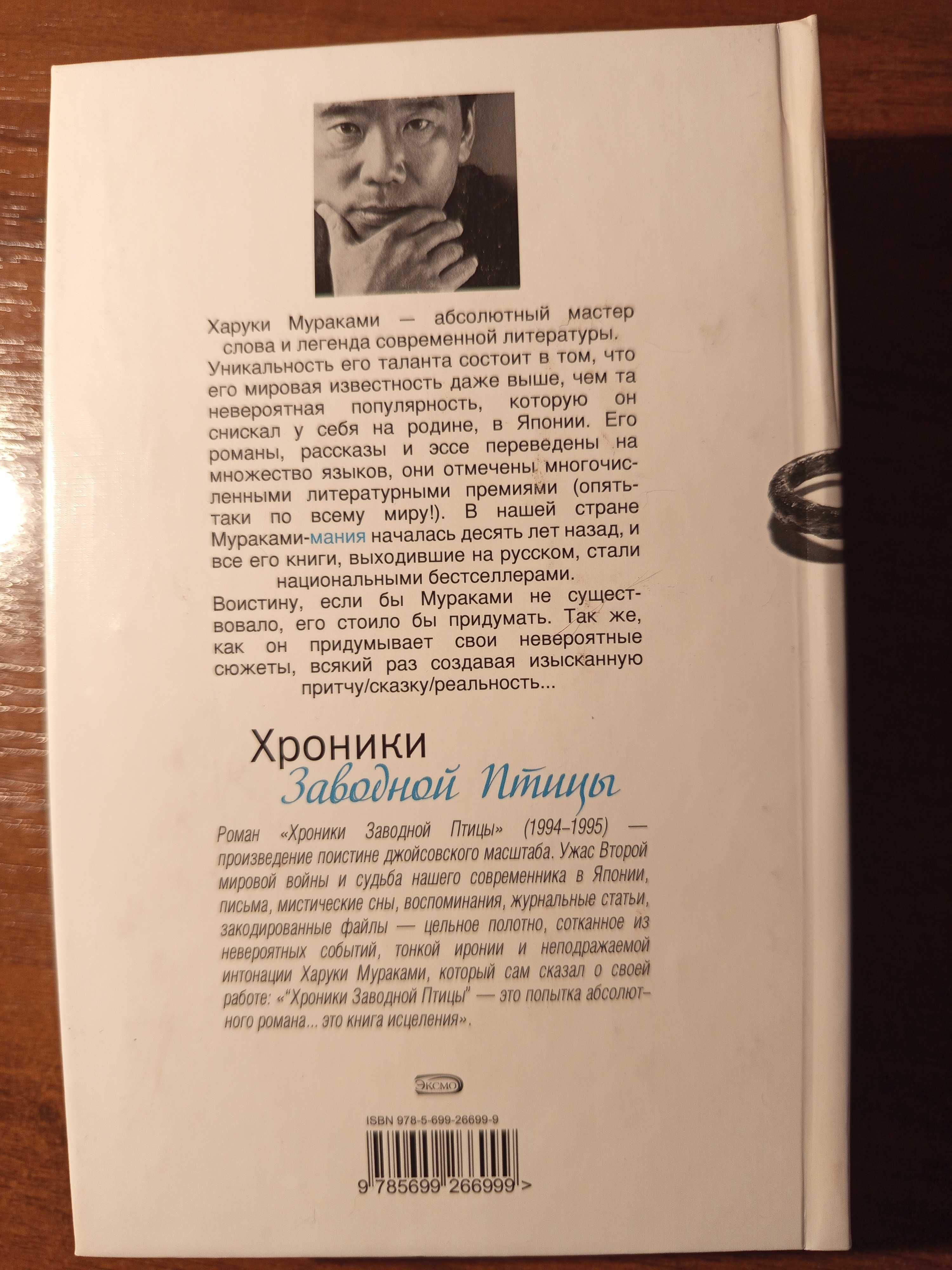 Харуки Мураками "Хроники заводной птицы", трилогия, (3в1)