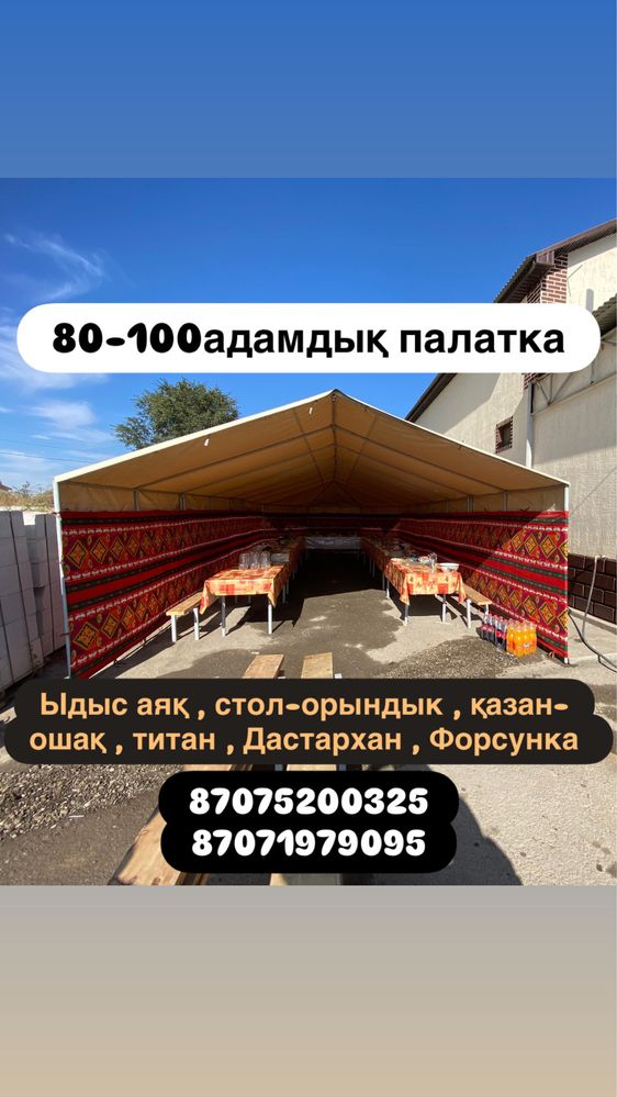 Палатка Аренда 24/7 Доставка Установка