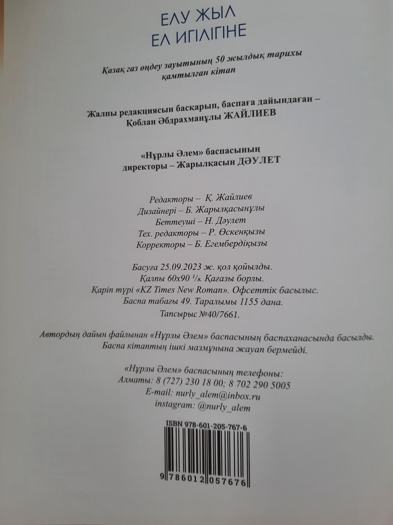 Книги 50-летие КазГПЗ (КазМунайГаз)