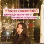 Таргет/ Таргетолог