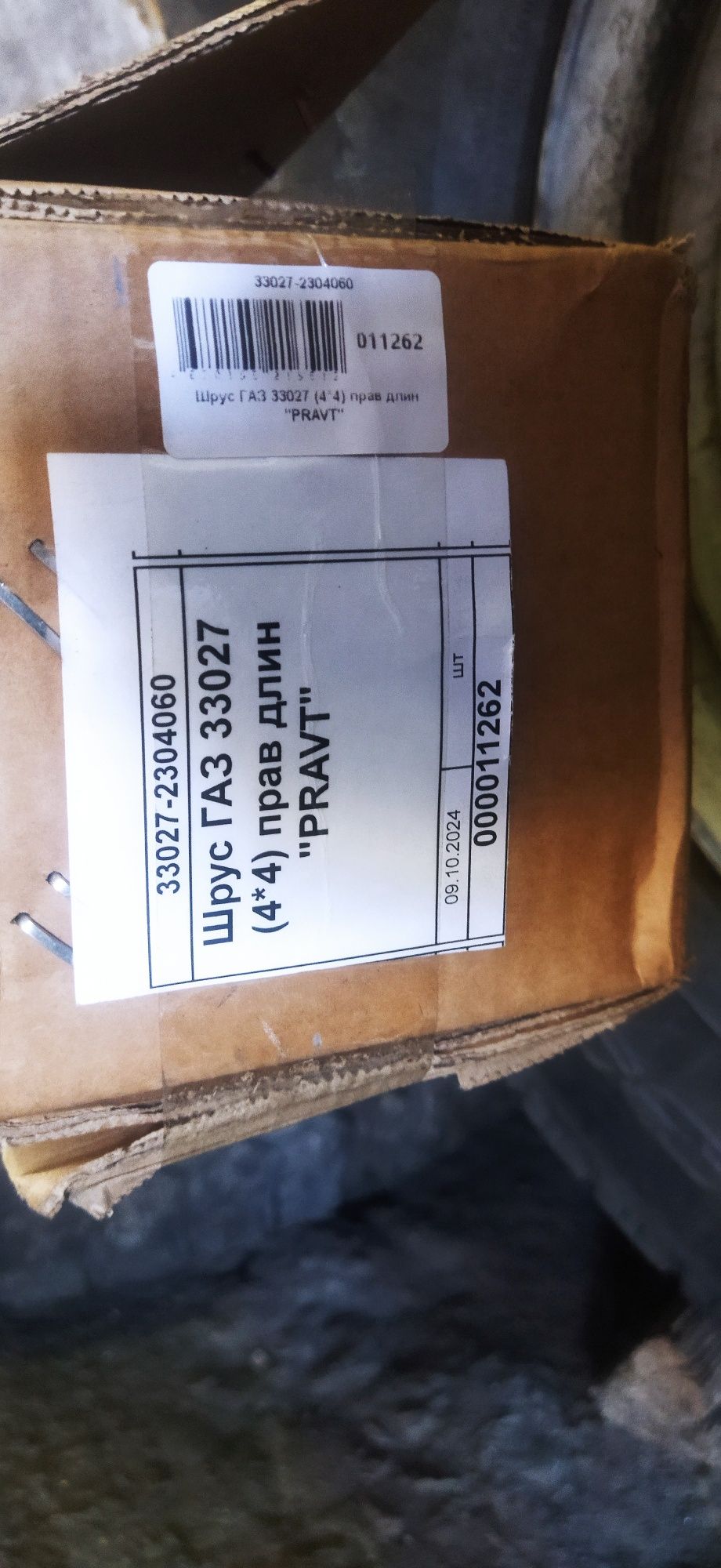 Шрусы (привода) на полноприводную ГАЗЕЛЬ ЛЕВЫЙ И ПРАВЫЙ