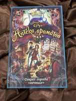 «Аптека ароматов:Секрет города ”вечных“ » Третья серия. Автор:Анна Руэ