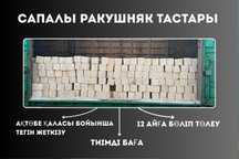 Ракушняк Актобе оптом