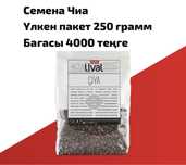 Семена чиа семена льна