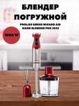 Блендер ручной 4в1 новинка
