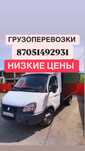 Грузоперевозки газель
