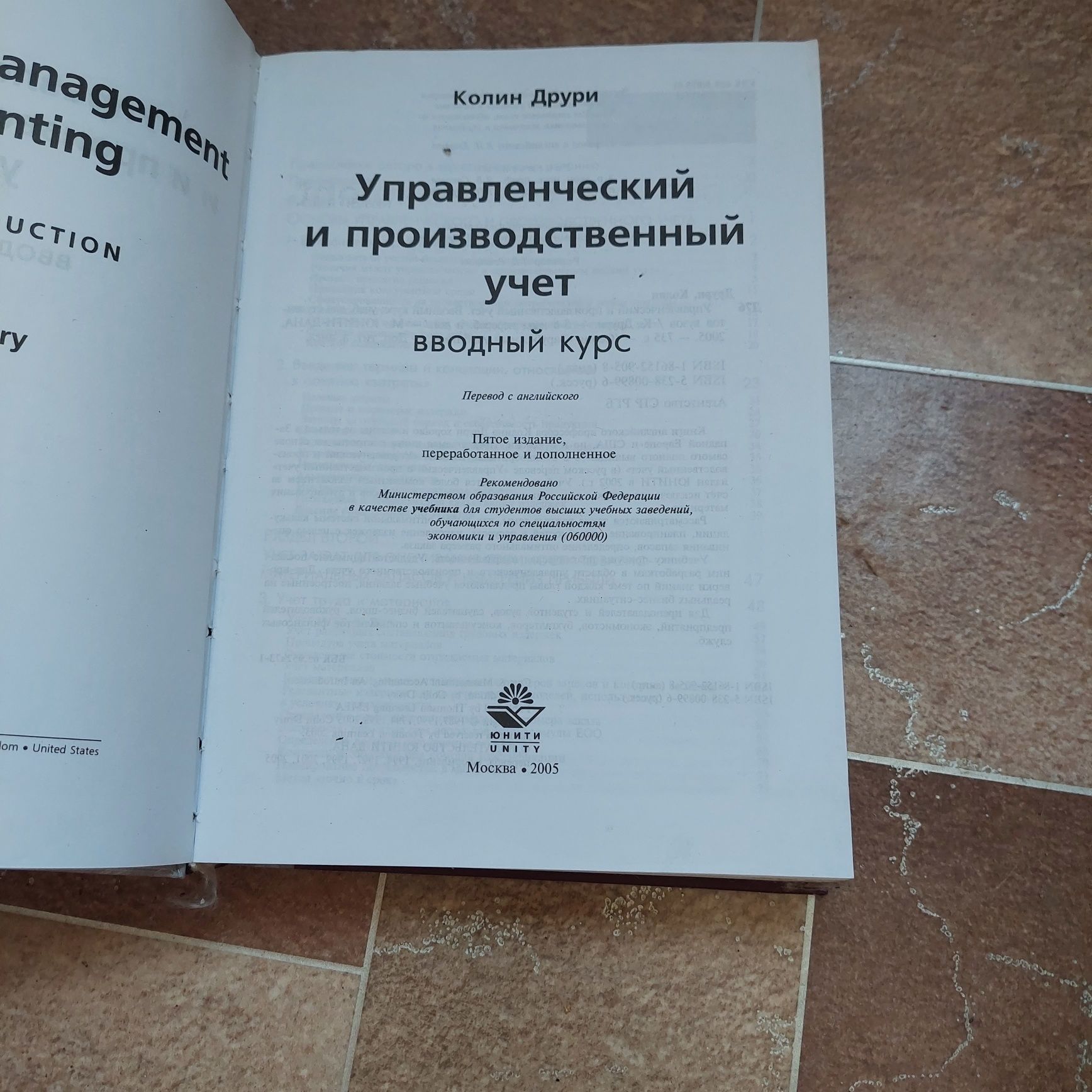 Управленческий и производственный учет учебник