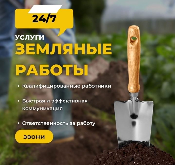 Копка траншеи ручной и прочие услуги