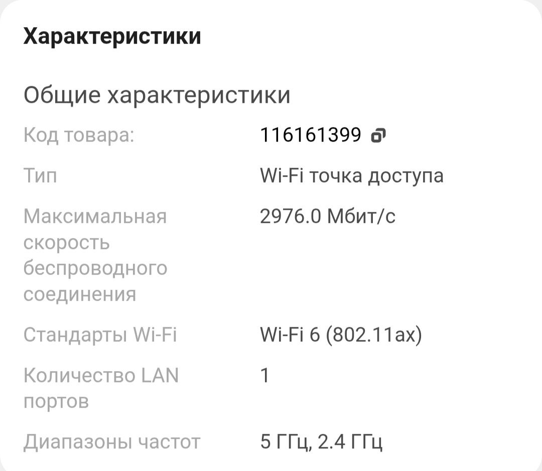 Wi Fi точка доступа