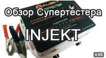 Тестеры для авто .