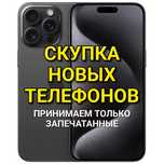 Новые, Запечатанные
