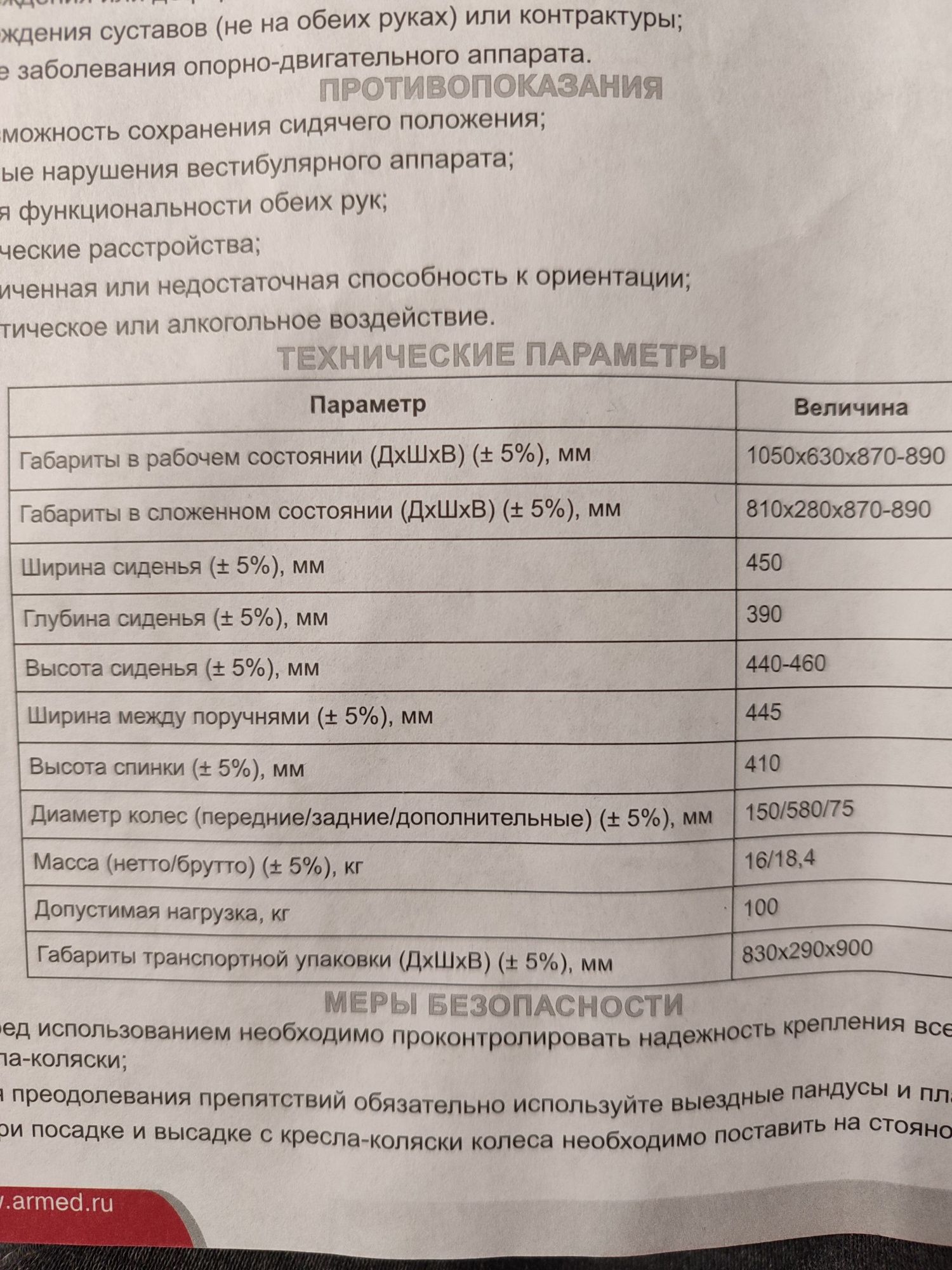 Кресло-коляска для инвалидов.