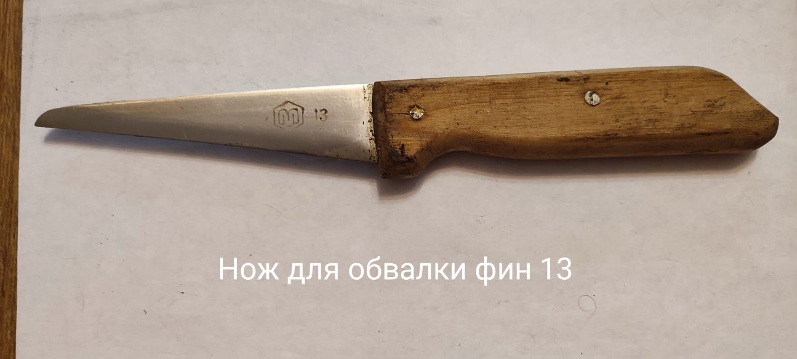 Ножи разделочные