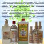 Антисептик, мыло антибактериальное