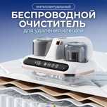 Беспроводной очиститель от пылевых клещей